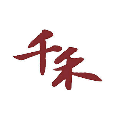 千禾 千禾