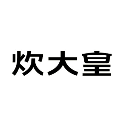 炊大皇 COOKER KING 炊大皇 COOKER KING